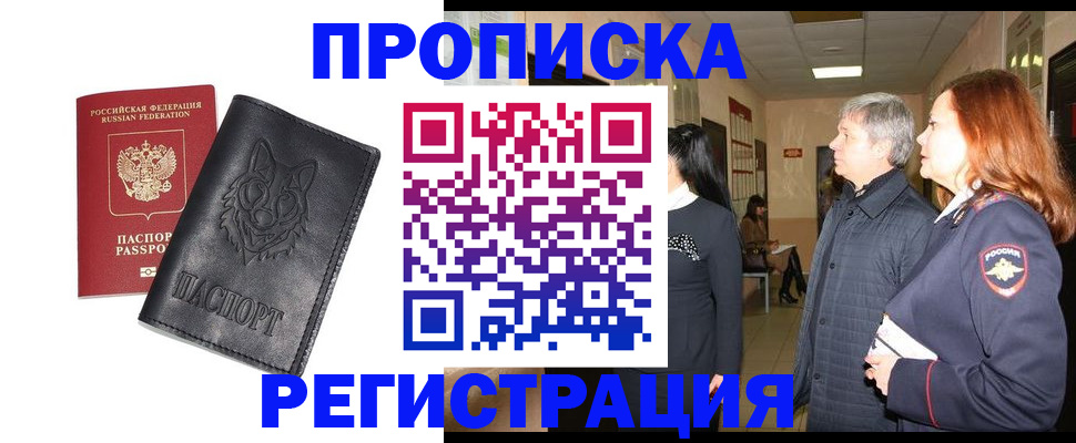 временная регистрация для всех в Миассе