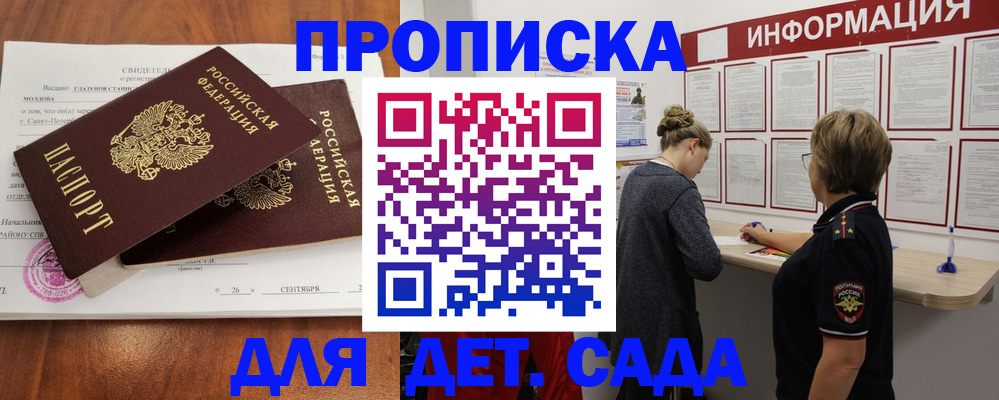 прописка регистрация в Миассе