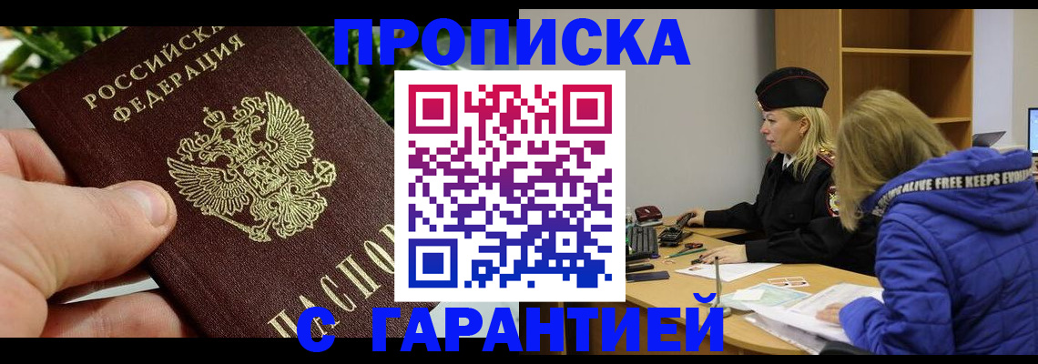 прописка регистрация в Миассе