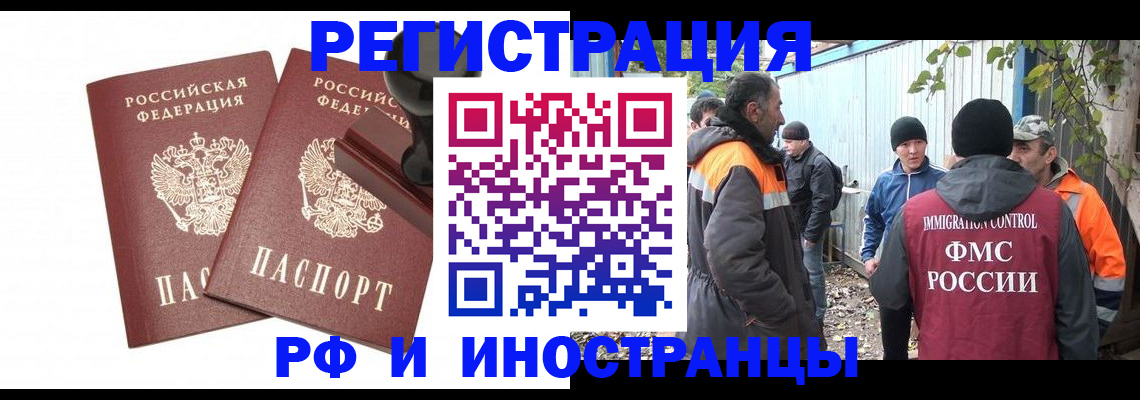 миграционный учет в Миассе