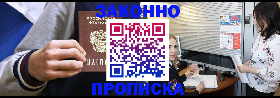 временная регистрация законно в Миассе